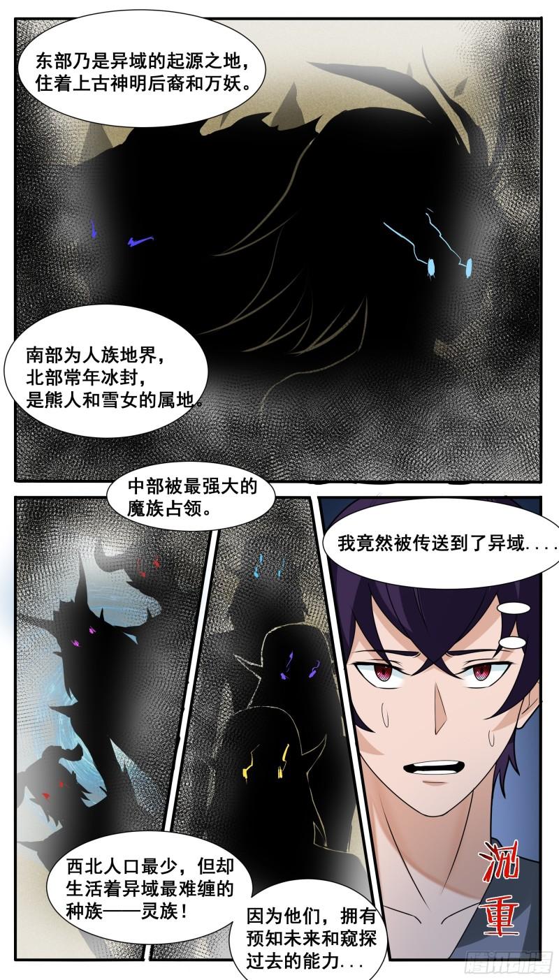 最强神王动漫漫画,第315话 异域灵族11图