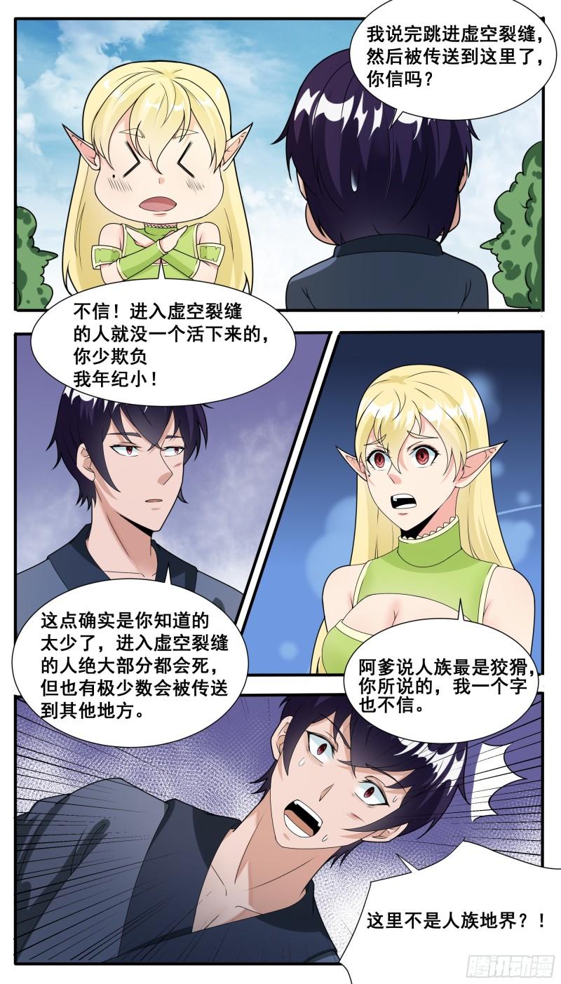 最强神王动漫漫画,第315话 异域灵族9图