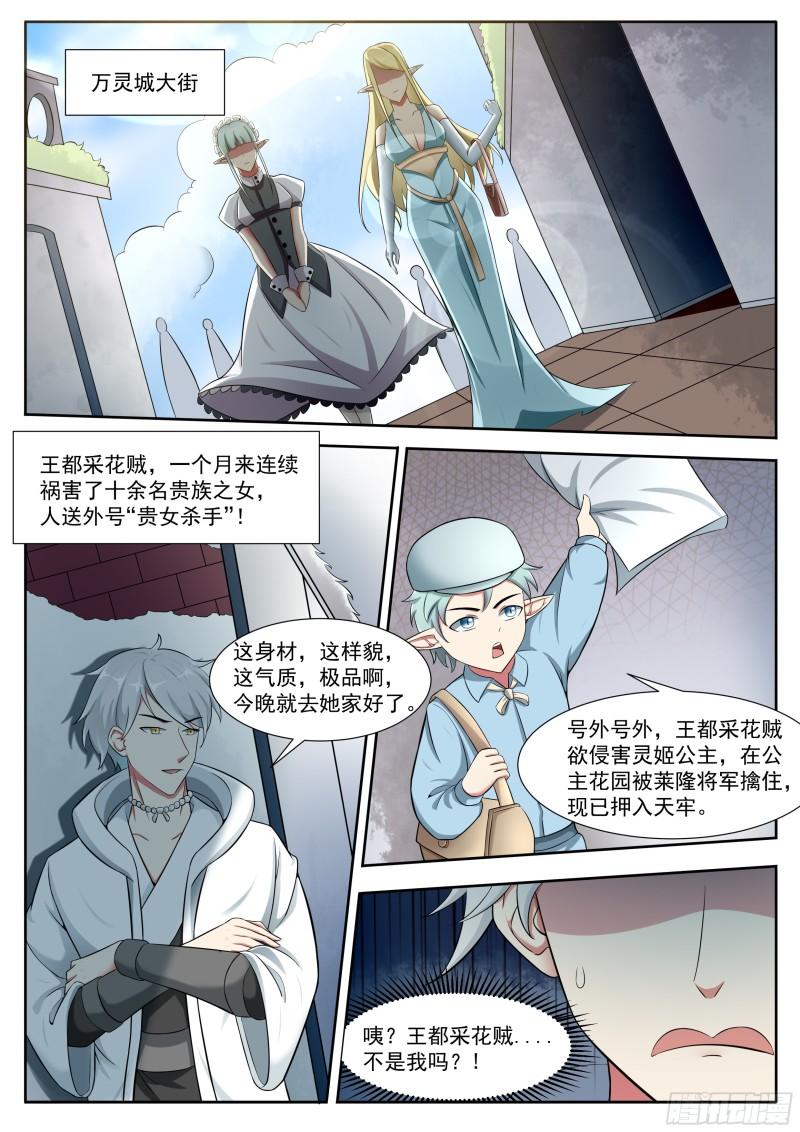 最强神王在地球百度百科漫画,第316话 贵女杀手9图