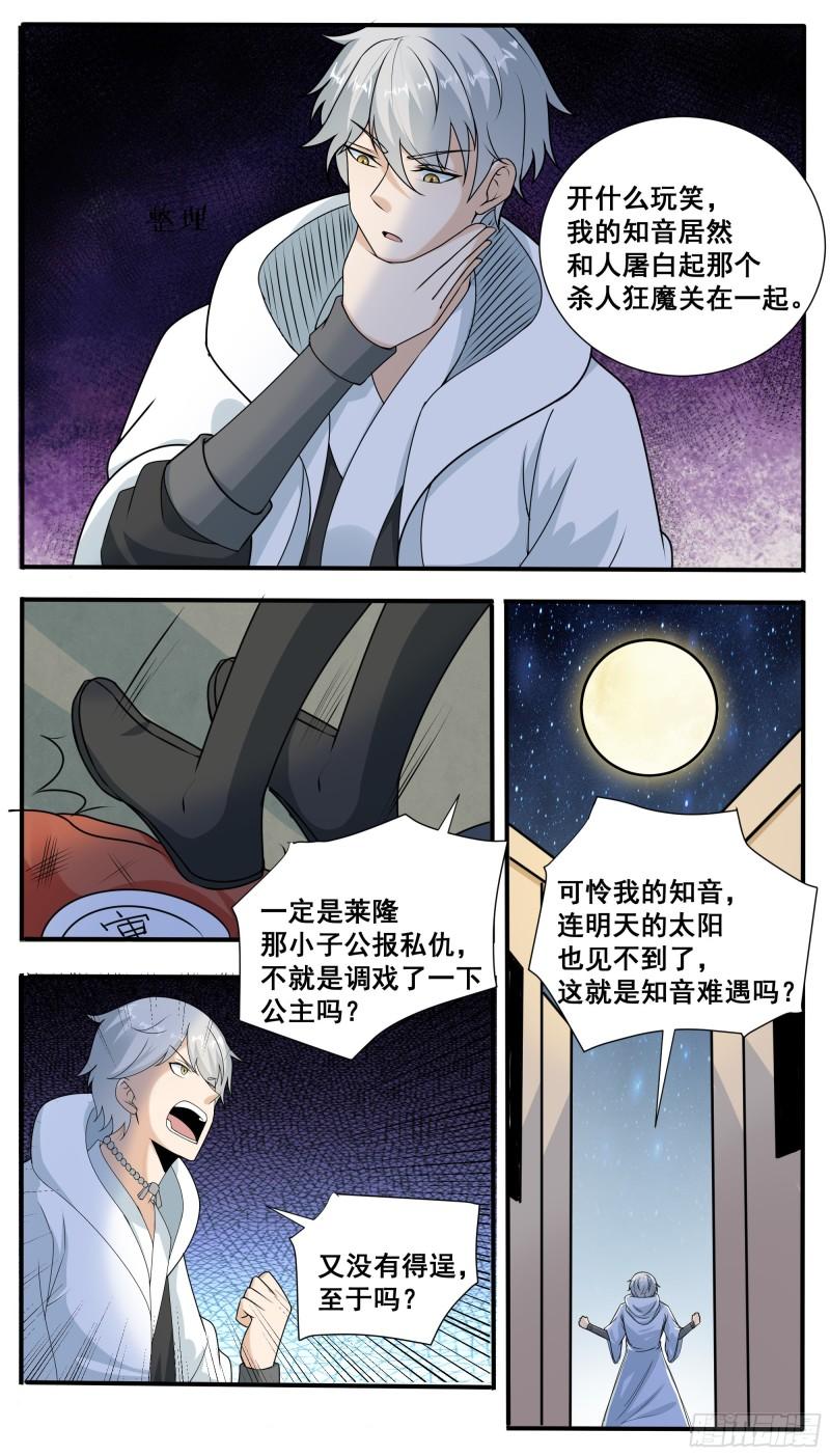 最强神王动漫免费观看完整版漫画,第317话 人屠白起11图