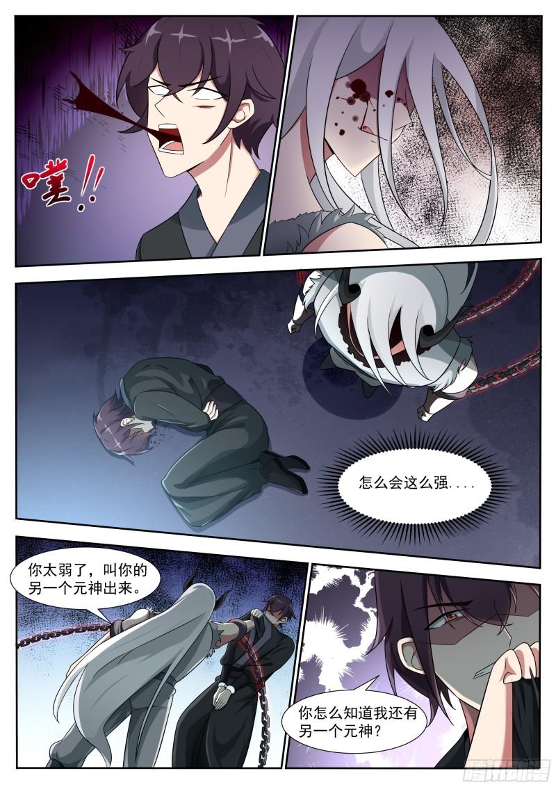 最强神王第79集漫画,第318话 预言5图