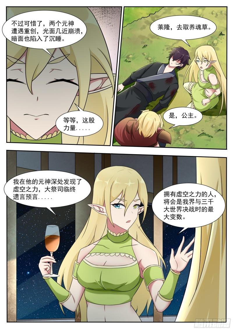 最强神王第79集漫画,第318话 预言8图