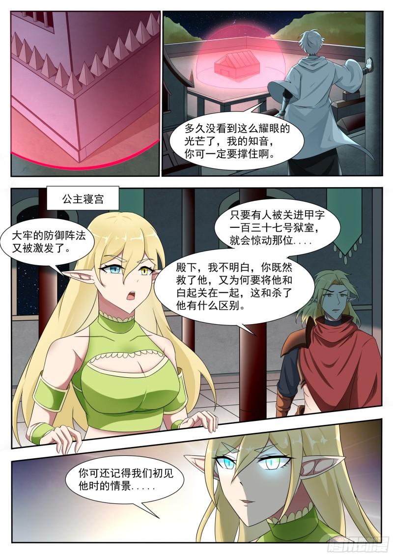 最强神王第79集漫画,第318话 预言6图