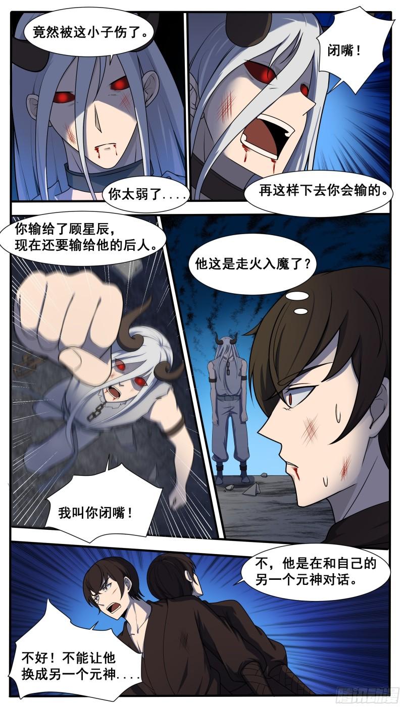 最强神王动漫漫画,第322话 弑神剑5图