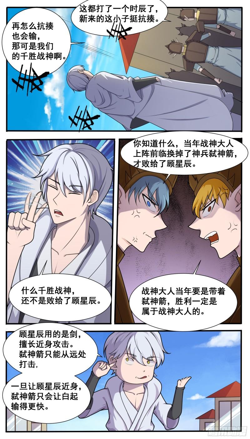 最强神王动漫漫画,第322话 弑神剑8图