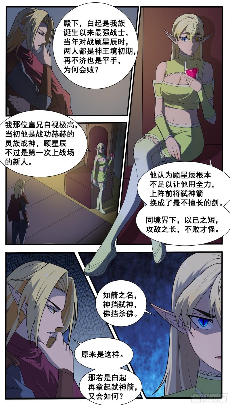 最强神王动漫漫画,第322话 弑神剑2图