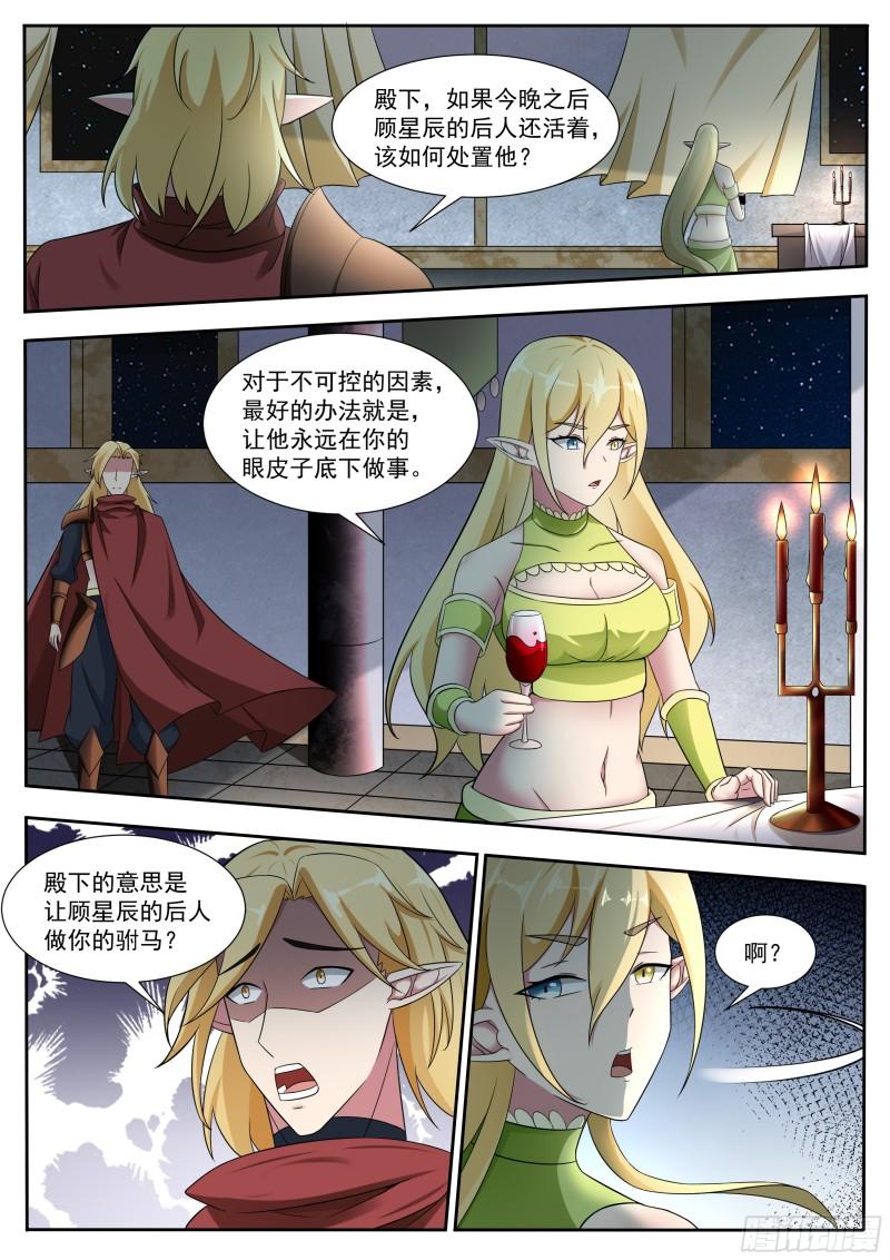 最强神王第79集漫画,第321话 神王后人与战神2图