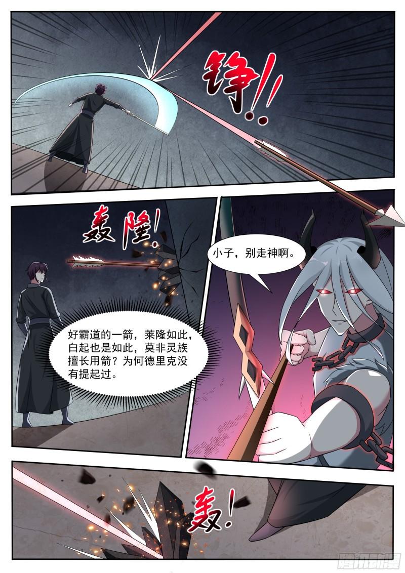 最强神王第79集漫画,第321话 神王后人与战神5图