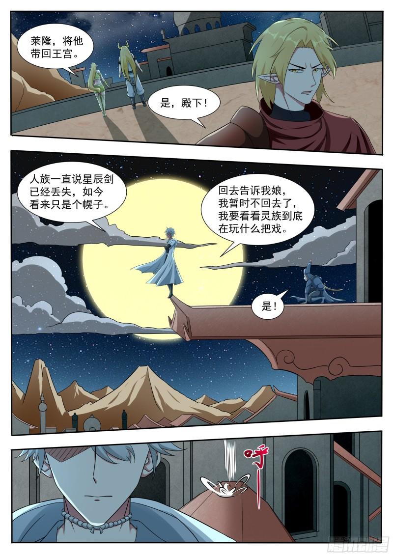 最强神王在地球原漫画漫画,第323话 涂山无痕11图