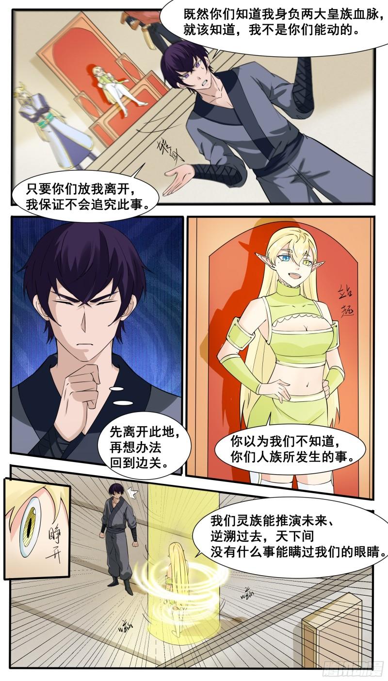 最强神王在地球漫画漫画,第324话 留在灵族8图