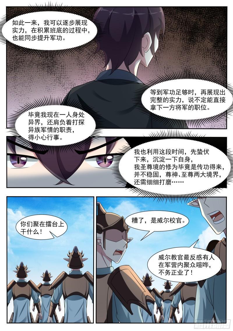 最强神王3漫画,第327话 威尔3图