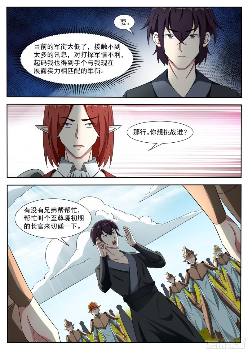 最强神王3漫画,第327话 威尔9图