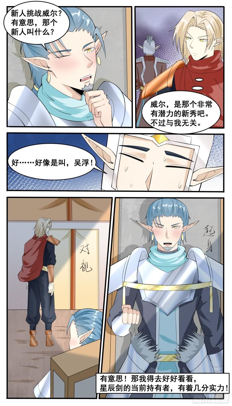 最强神王动漫漫画,第328话 对战6图