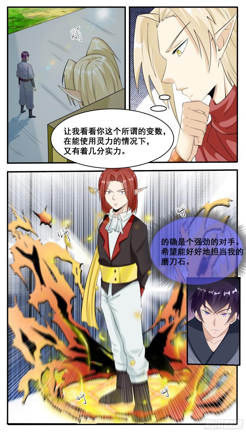 最强神王动漫漫画,第328话 对战8图