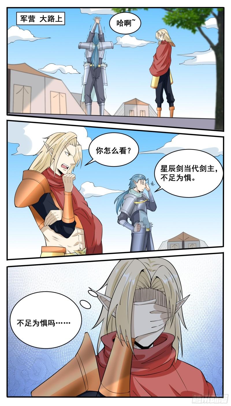 最强神王在地球漫画免费下拉式漫画,第331话 不足为惧6图