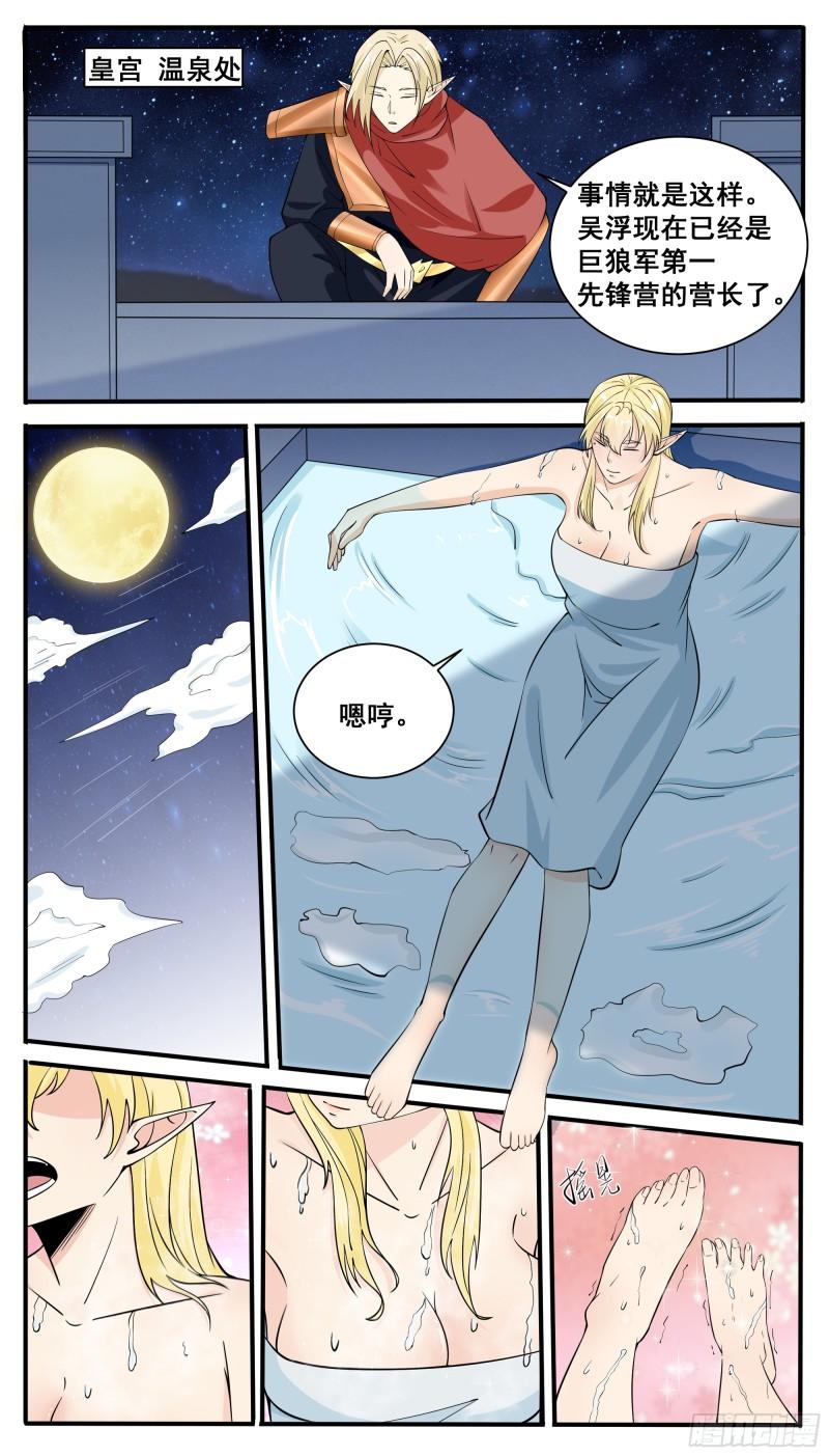 最强神王在地球漫画免费下拉式漫画,第331话 不足为惧7图