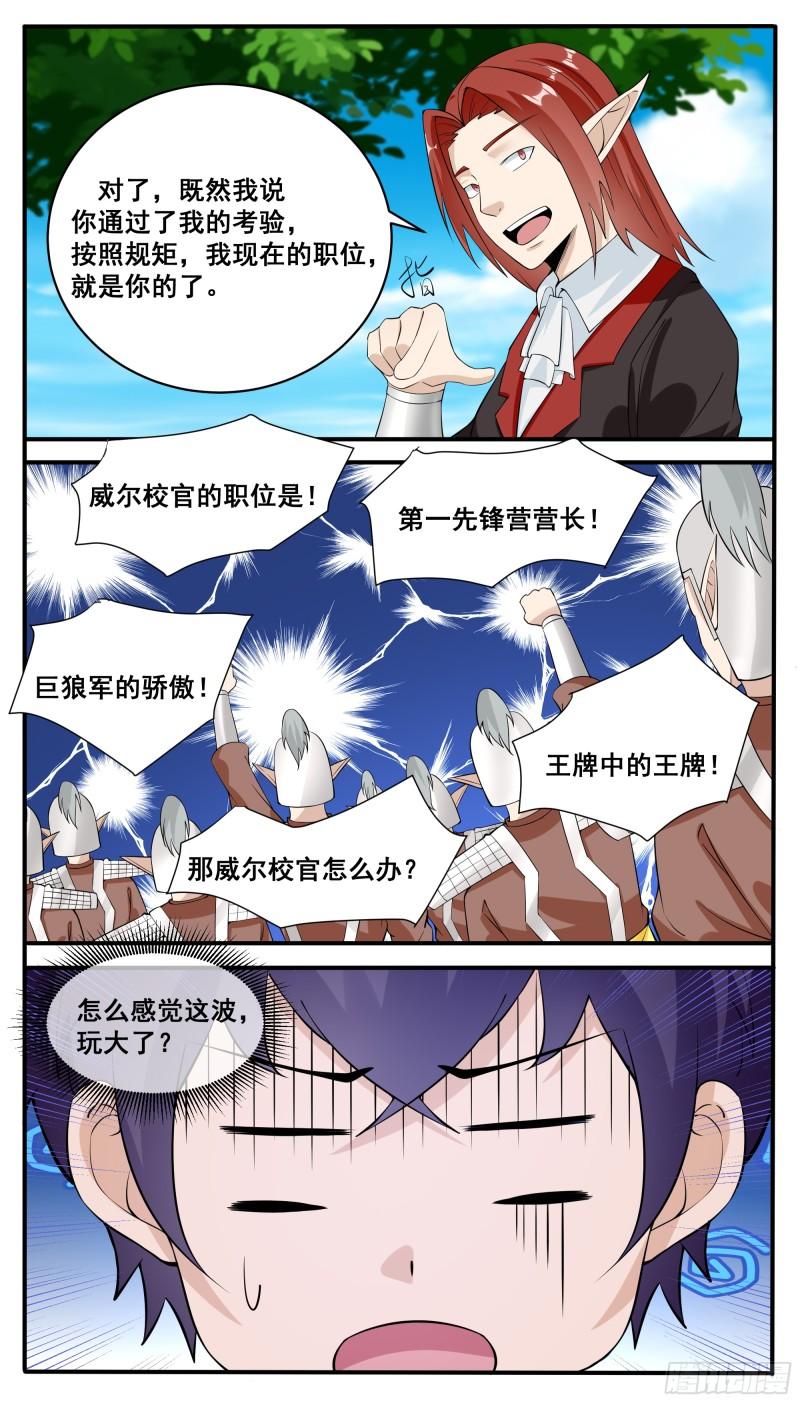 最强神王在地球漫画免费下拉式漫画,第331话 不足为惧5图