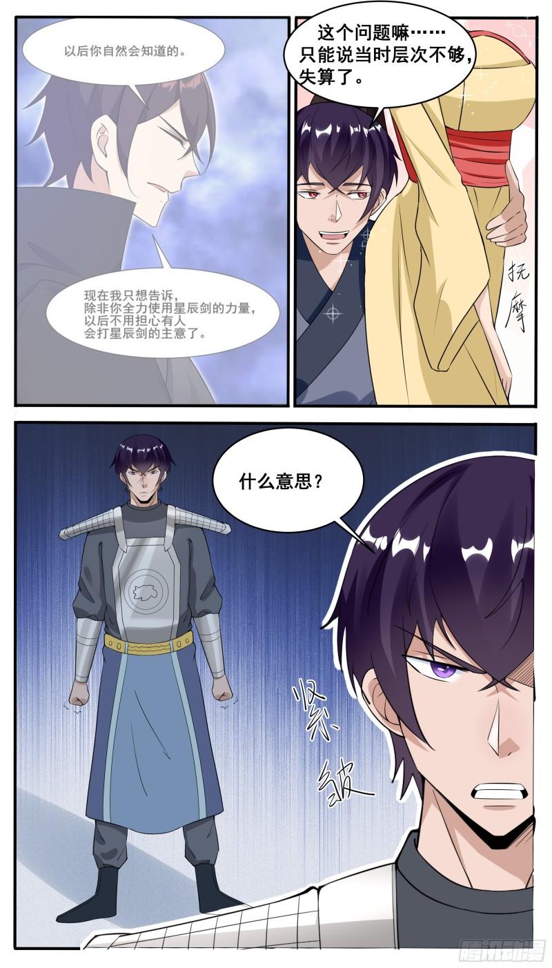 最强神王第三季合集漫画,第332话  神王无上7图