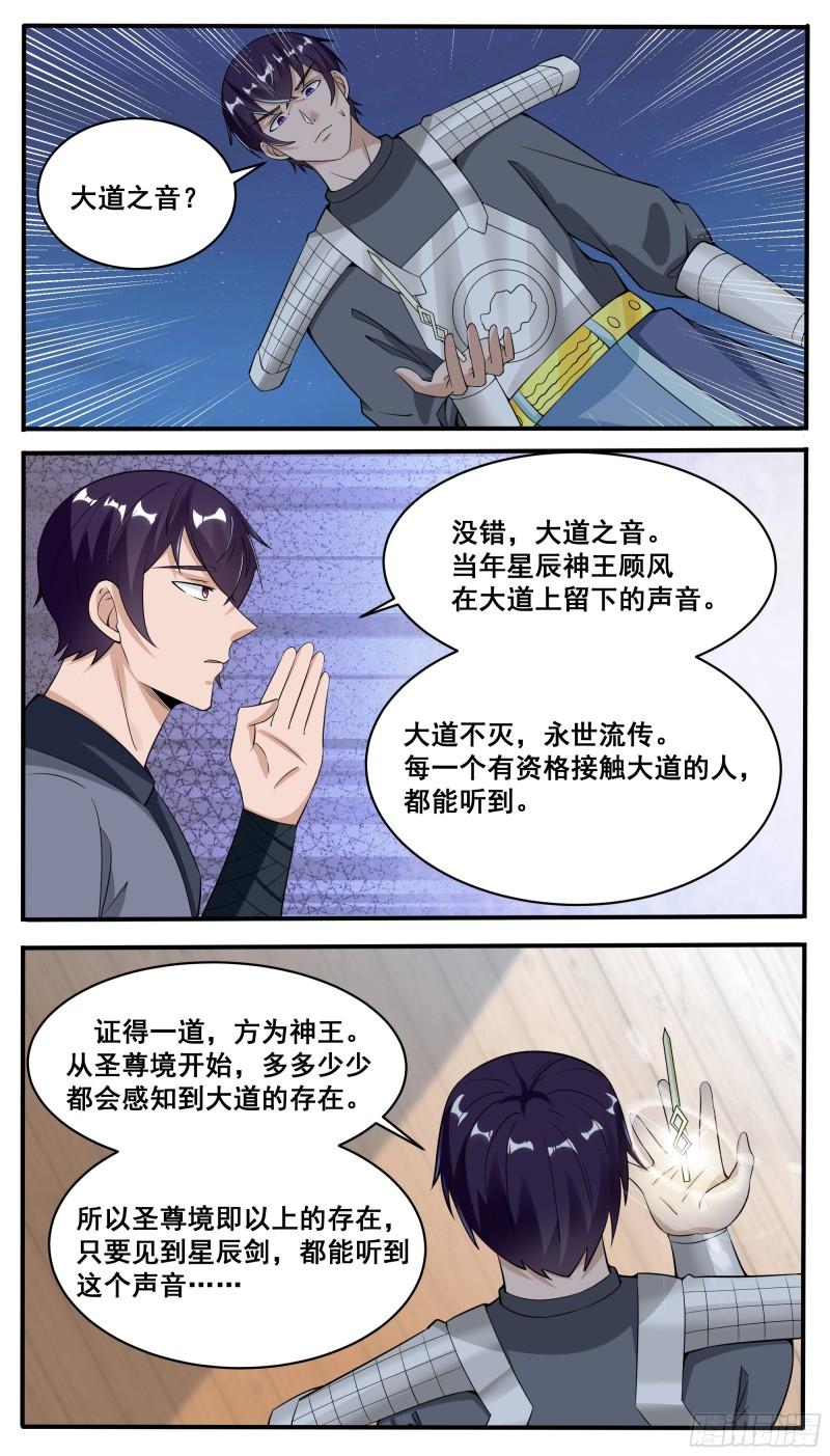 最强神王第三季合集漫画,第332话  神王无上10图