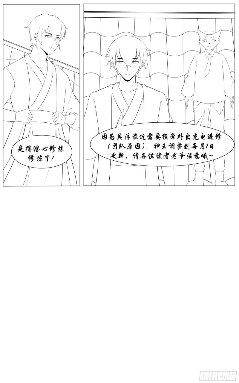 最强神王动漫漫画,更新公告3图