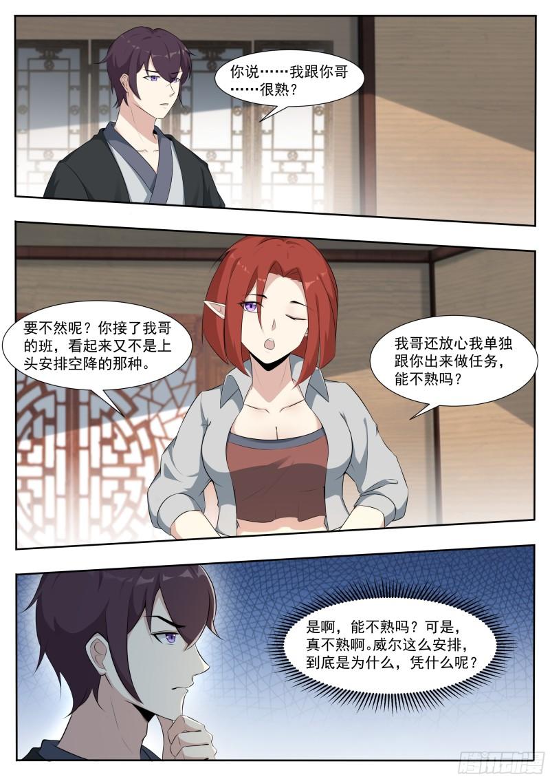 最强神王动漫漫画,第336话 剑气长城5图