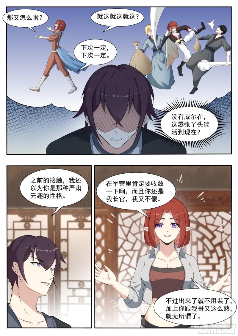 最强神王动漫漫画,第336话 剑气长城4图