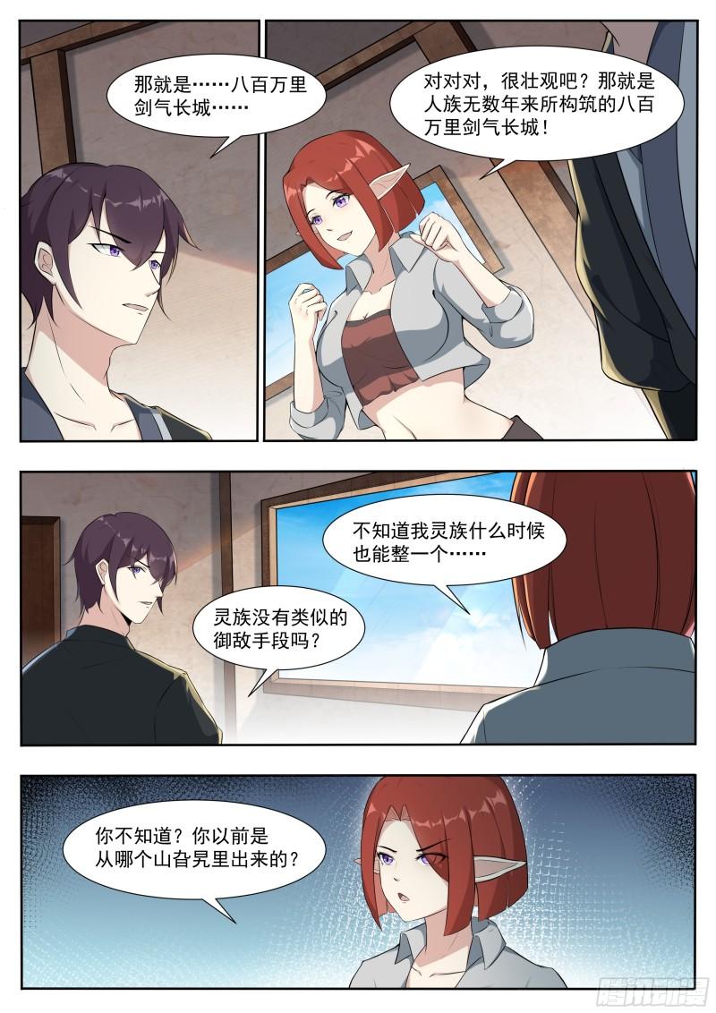 最强神王动漫漫画,第336话 剑气长城7图