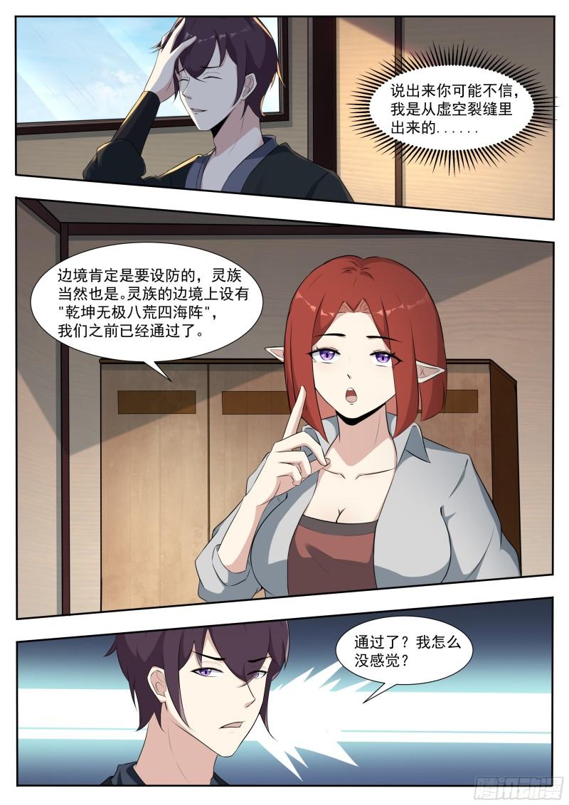 最强神王动漫漫画,第336话 剑气长城8图