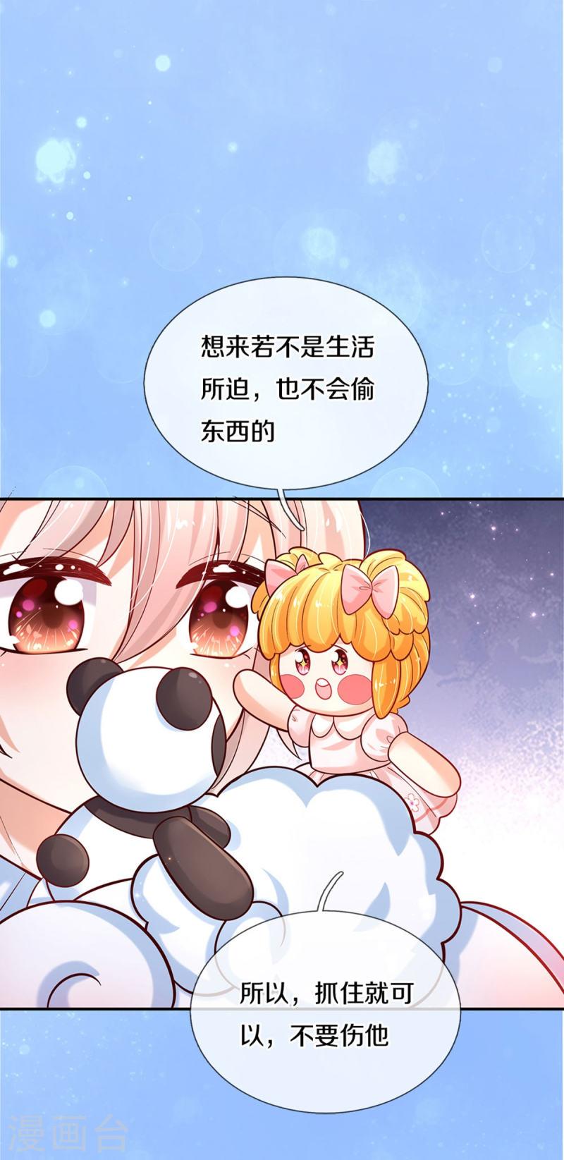 某天成为王的女儿第200集免费观看漫画,第490话 她好惨呀！7图