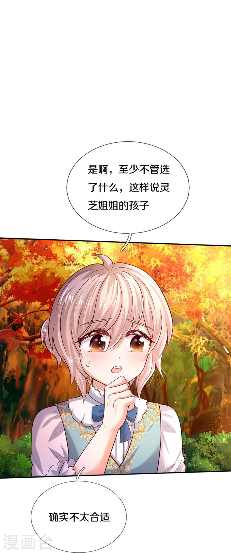 某天成为王的女儿第107集漫画,第539话 拿了贾宝玉剧本10图