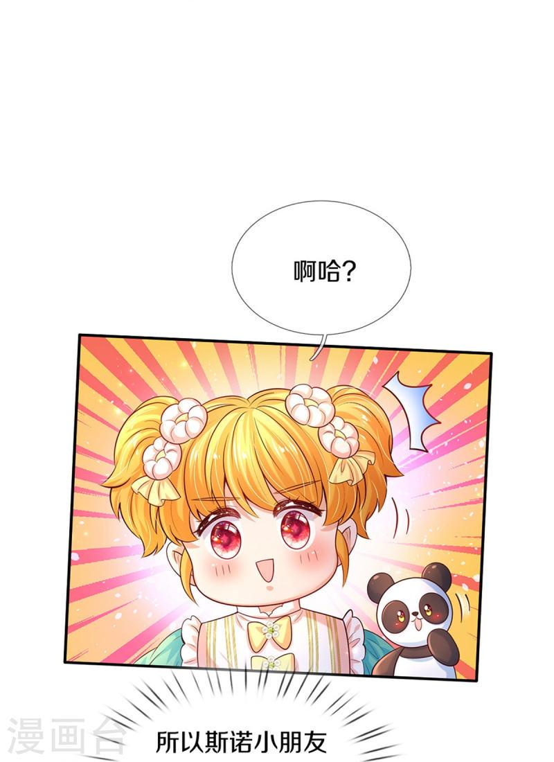 某天成为王的女儿第107集漫画,第539话 拿了贾宝玉剧本11图