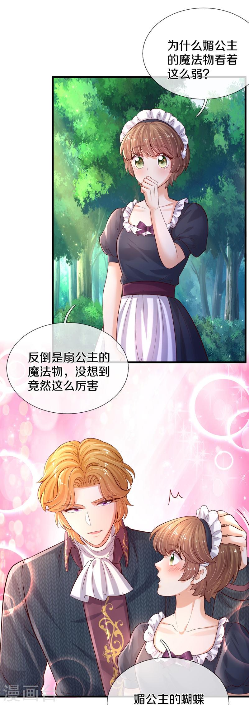 某天成为王的女儿107集漫画,第575话 踹翻这盆狗粮9图