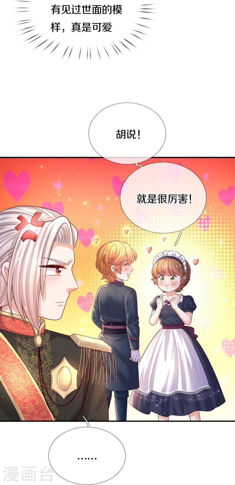 某天成为王的女儿107集漫画,第575话 踹翻这盆狗粮19图