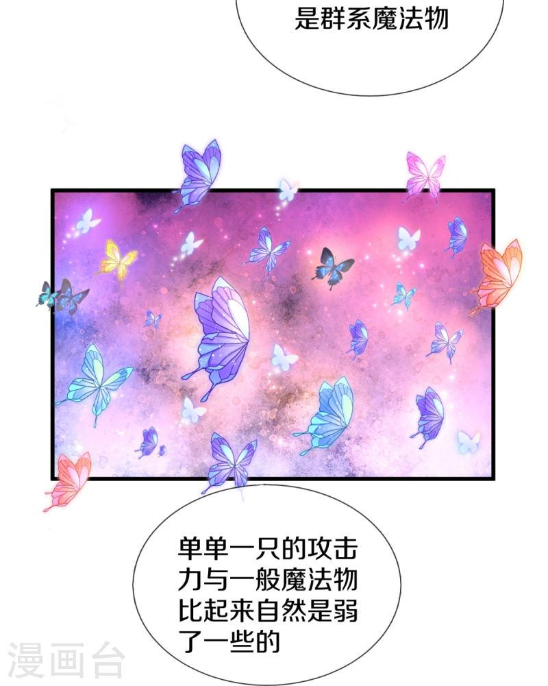 某天成为王的女儿107集漫画,第575话 踹翻这盆狗粮10图