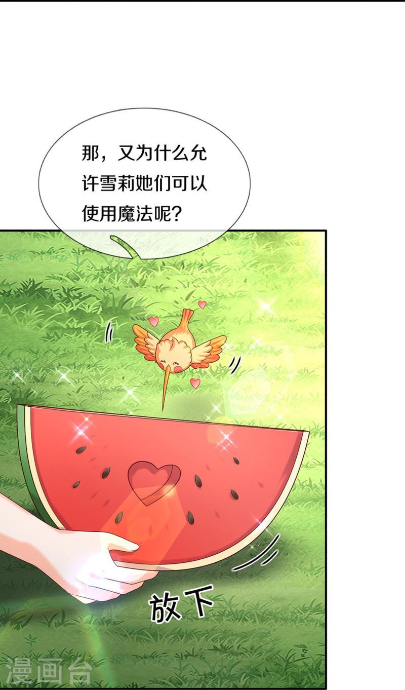 某天成为王的女儿免费观看完整版漫画,第576话 第二十二次补考22图