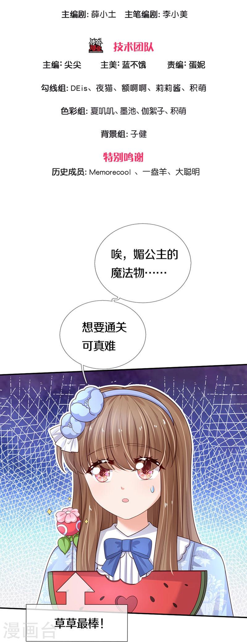 某天成为王的女儿免费观看完整版漫画,第577话 一个也不能失去3图