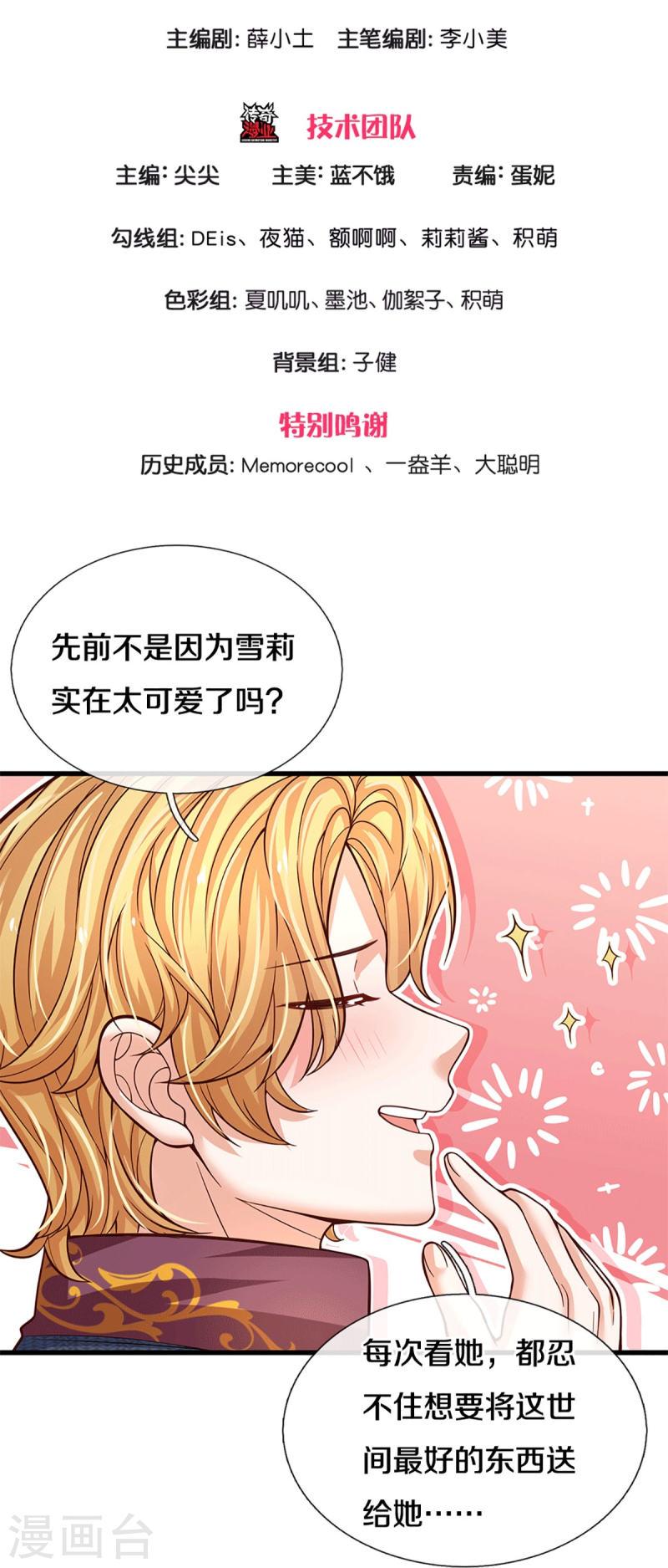 某天成为王的女儿在线观看全集免费播放漫画,第581话 糖果商3图