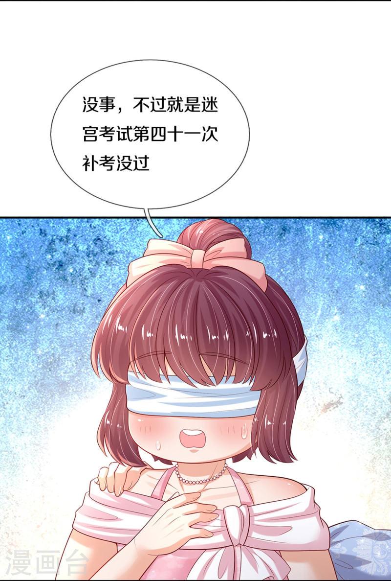 某天成为王的女儿2漫画,第584话 好生照料17图