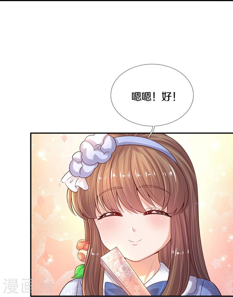 某天成为王的女儿2漫画,第584话 好生照料5图