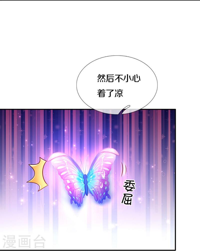 某天成为王的女儿2漫画,第584话 好生照料18图