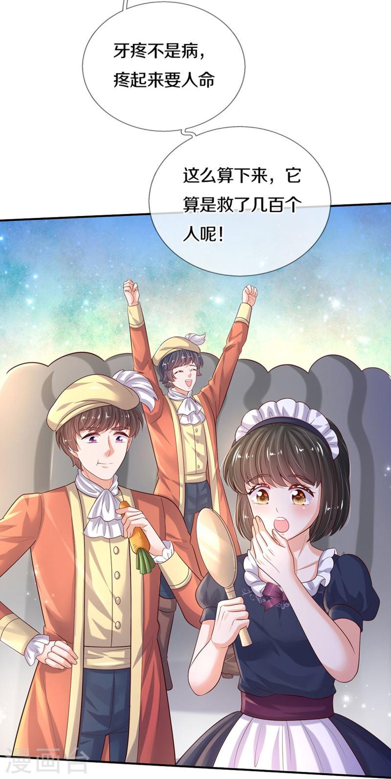 某天成为王的女儿2漫画,第584话 好生照料11图