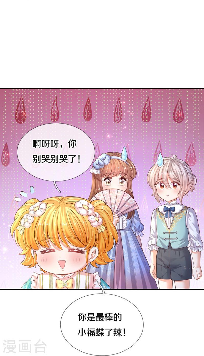 某天成为王的女儿2漫画,第584话 好生照料23图