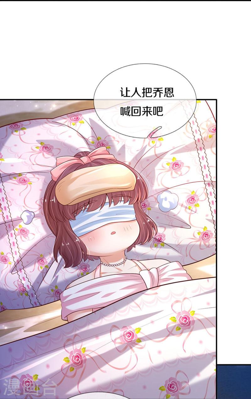 某天成为王的女儿2漫画,第584话 好生照料26图