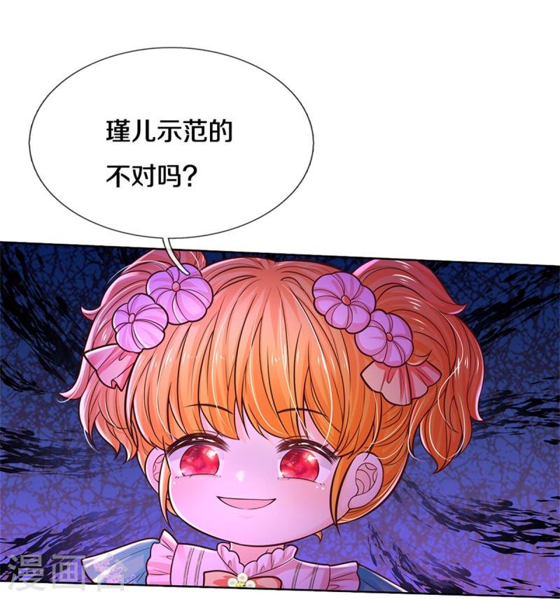 某天成为王的女儿免费漫画,第585话 一家五口26图