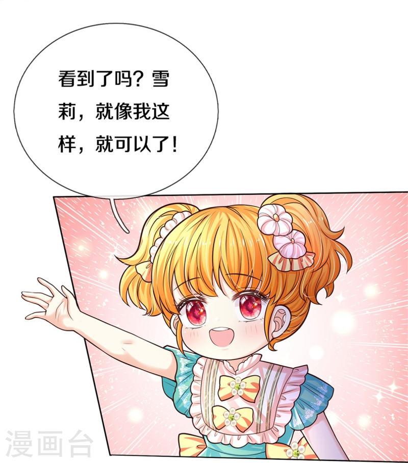 某天成为王的女儿免费漫画,第585话 一家五口22图