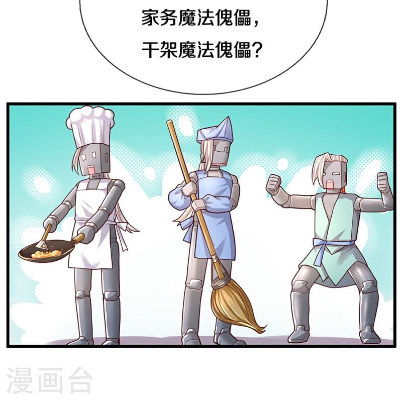 某天成为王的女儿免费观看完整版漫画,第588话 魔法傀儡12图