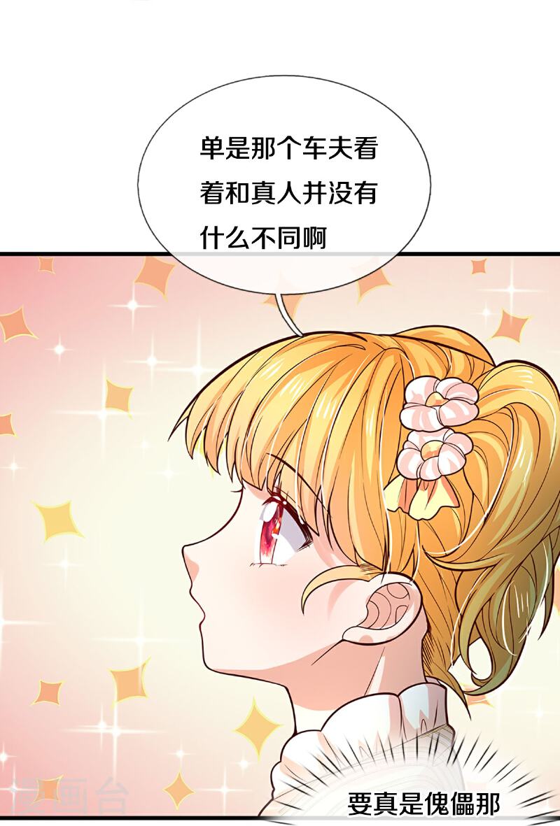 某天成为王的女儿免费观看完整版漫画,第588话 魔法傀儡7图