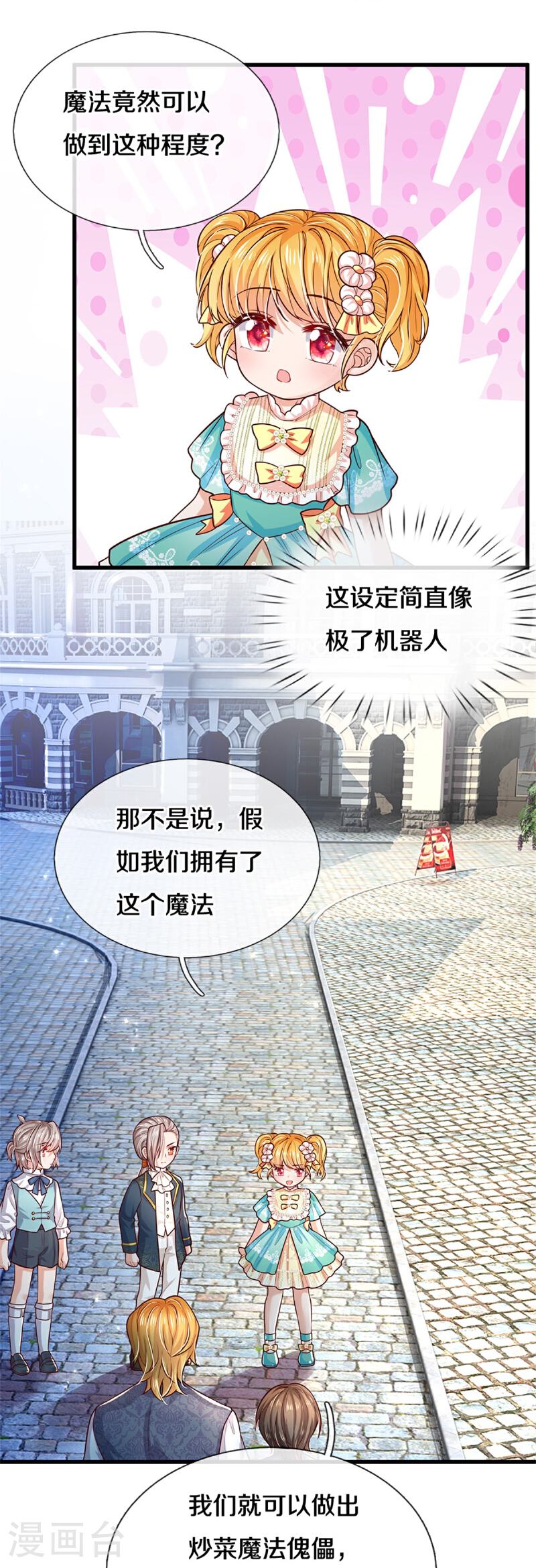 某天成为王的女儿免费观看完整版漫画,第588话 魔法傀儡11图