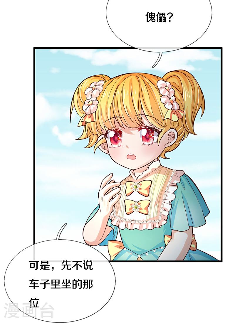 某天成为王的女儿免费观看完整版漫画,第588话 魔法傀儡6图