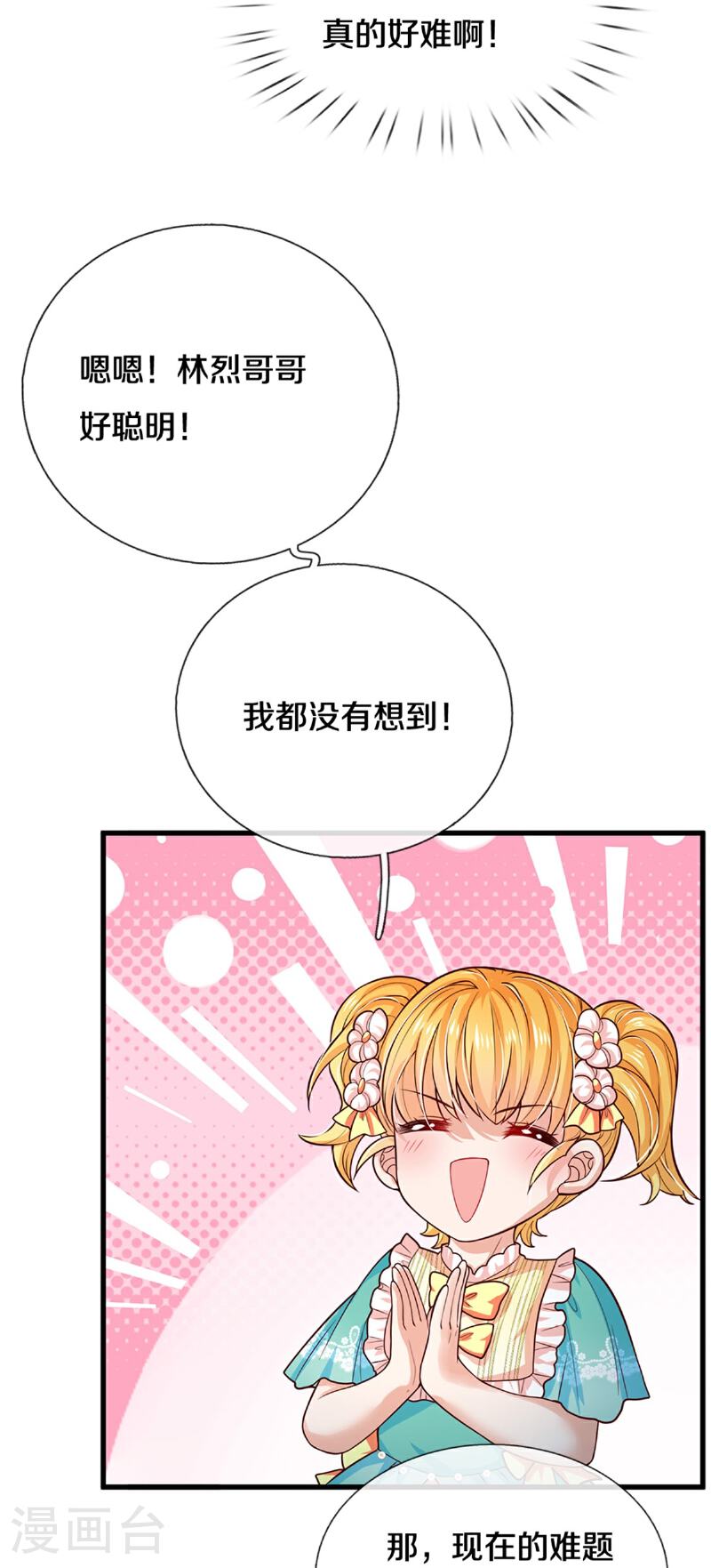 某天成为王的女儿免费观看完整版漫画,第588话 魔法傀儡16图